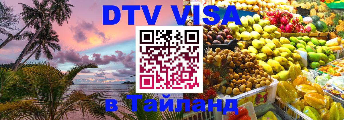 Сколько стоит DTV виза — актуальные цены, оформление даже без документов - 03.10.2025 